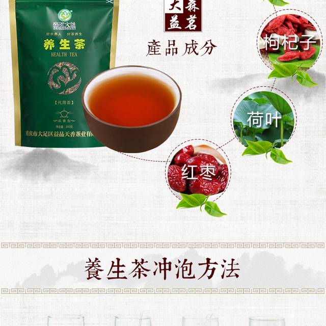绿色养生茶详情页