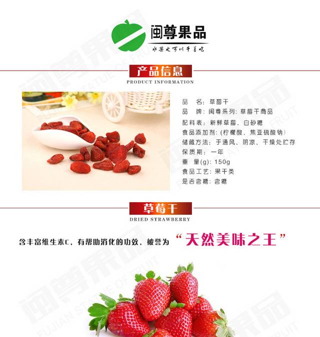 草莓详情页