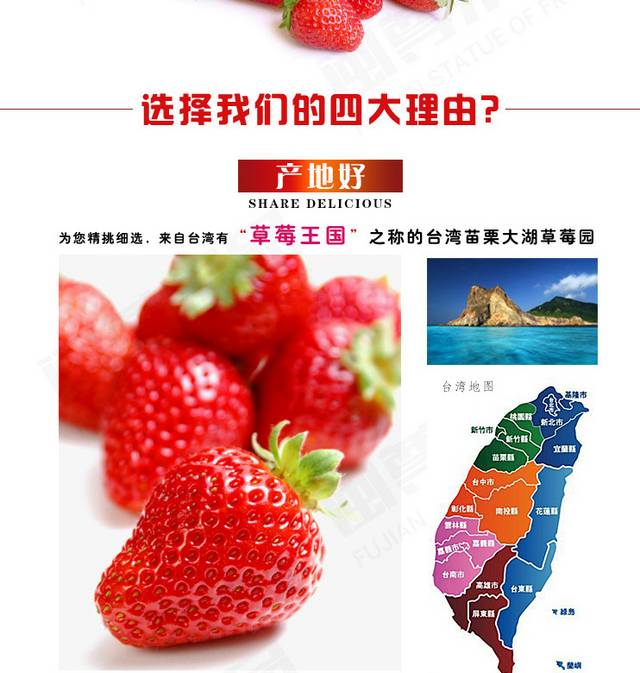 草莓详情页