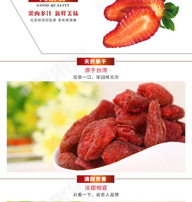 草莓详情页