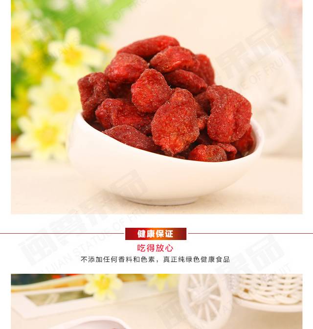 草莓详情页
