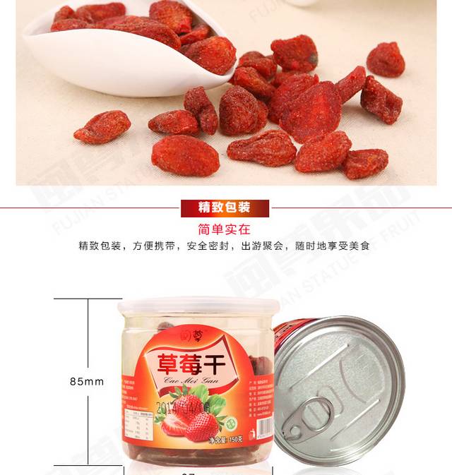 草莓详情页