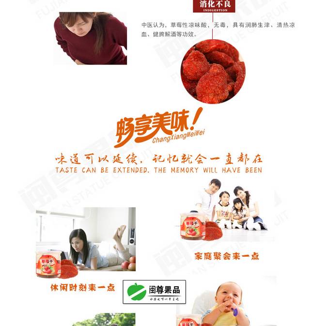 草莓详情页