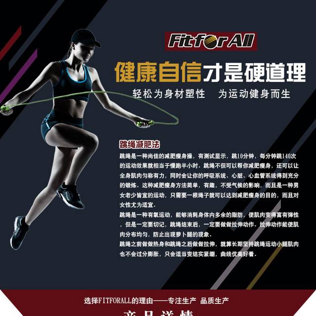 跳绳详情页2