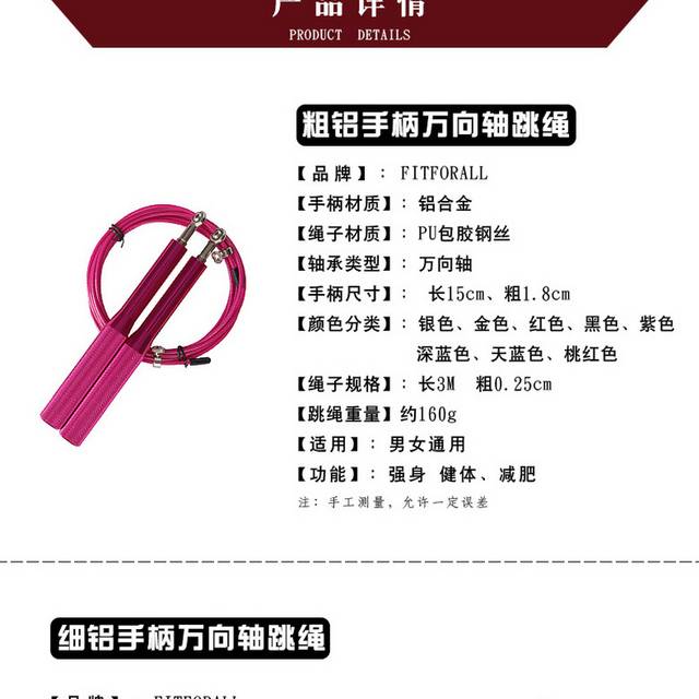 跳绳详情页2