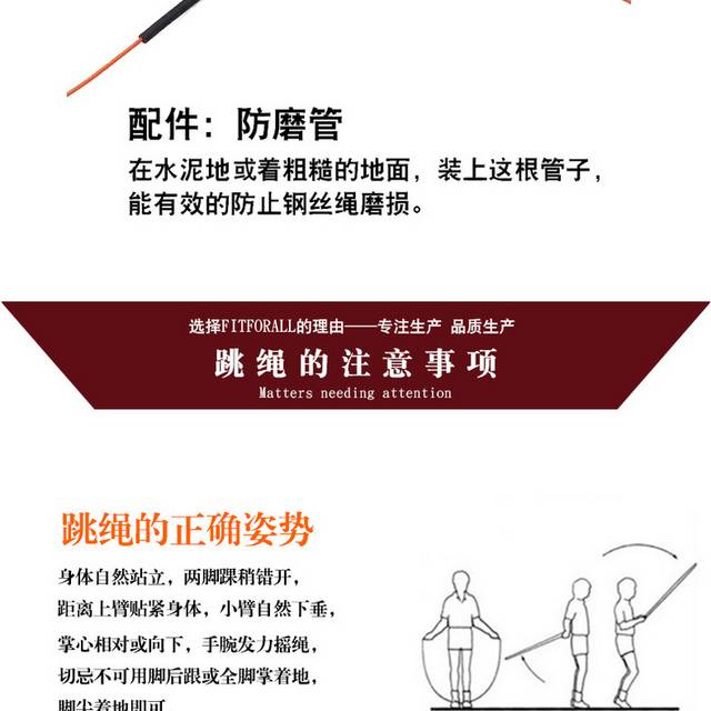 跳绳详情页2