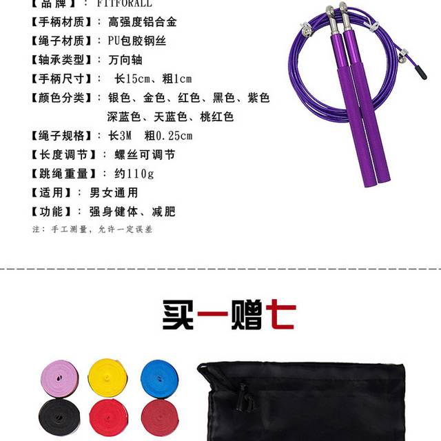 跳绳详情页2