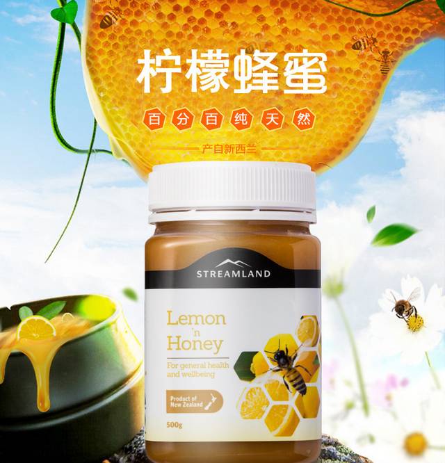 柠檬蜂蜜详情页