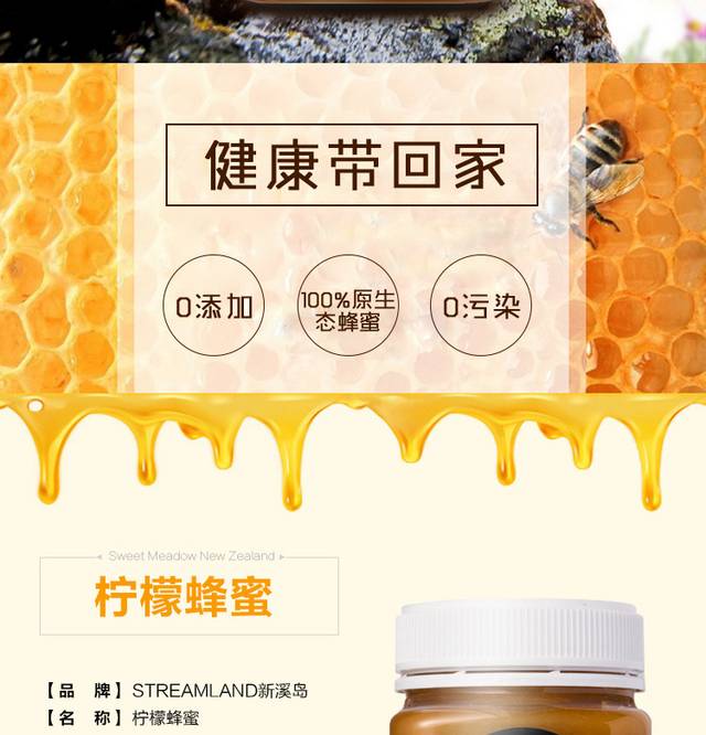 柠檬蜂蜜详情页
