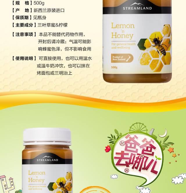 柠檬蜂蜜详情页