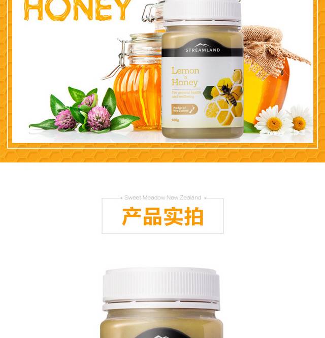 柠檬蜂蜜详情页