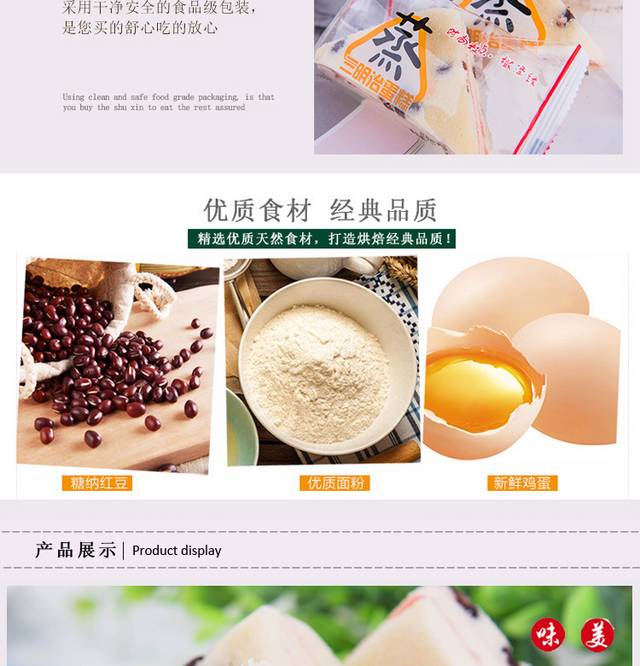 三明治蛋糕详情页