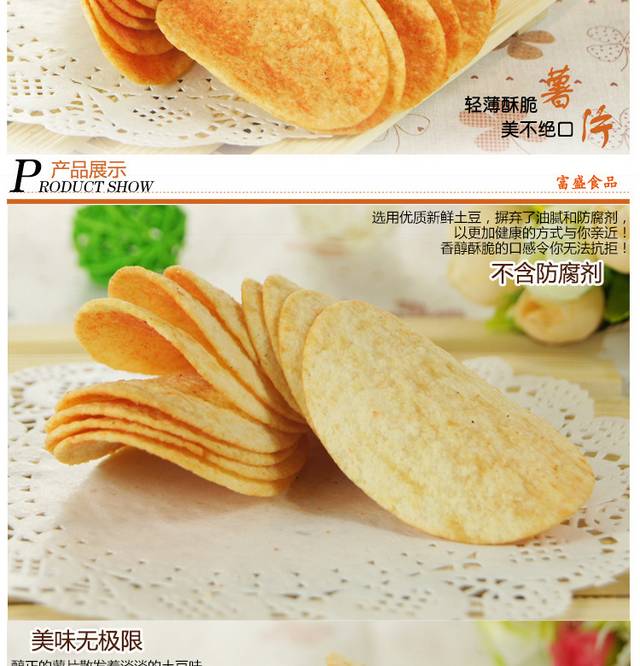 比萨味薯片详情页