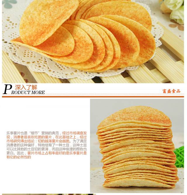 比萨味薯片详情页