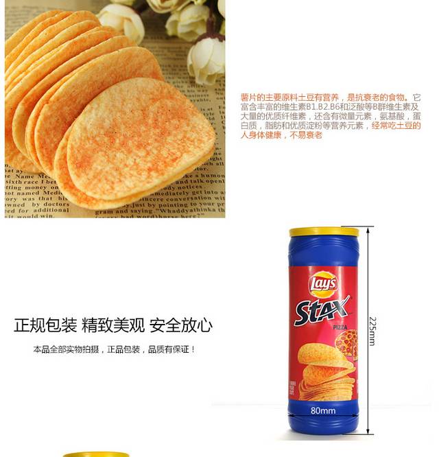 比萨味薯片详情页