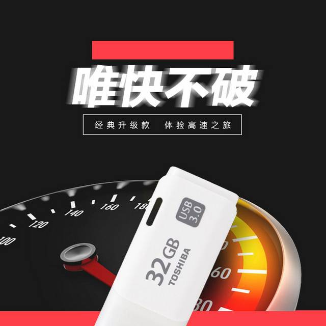 大容量U盘详情页