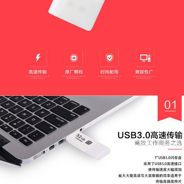 大容量U盘详情页