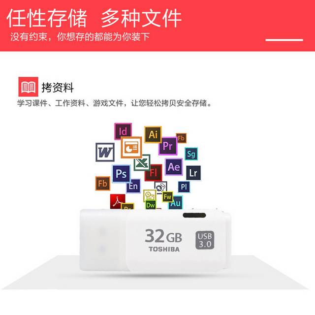 大容量U盘详情页