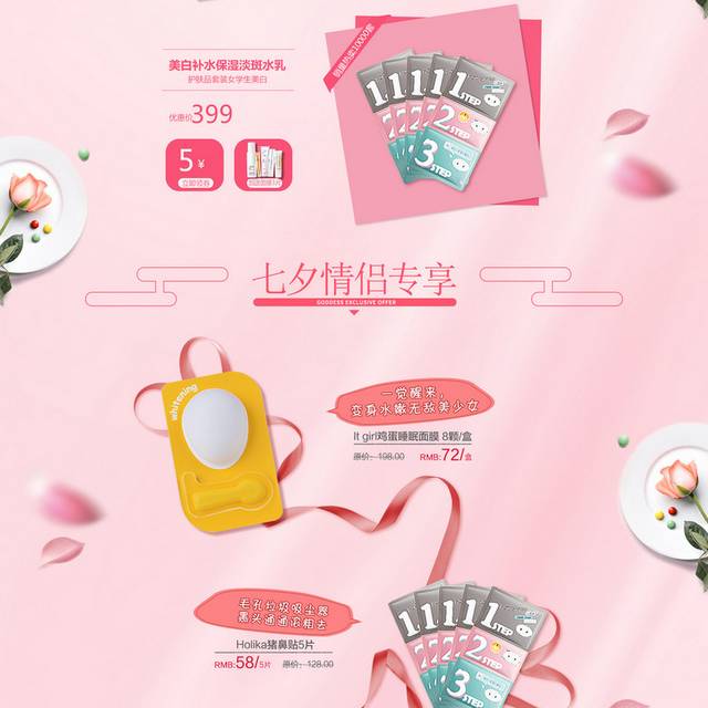 护肤品套装详情页