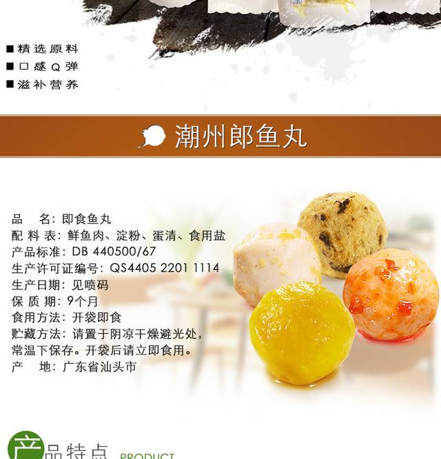 即食鱼丸详情页