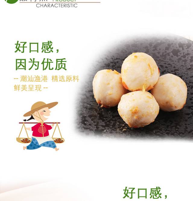 即食鱼丸详情页