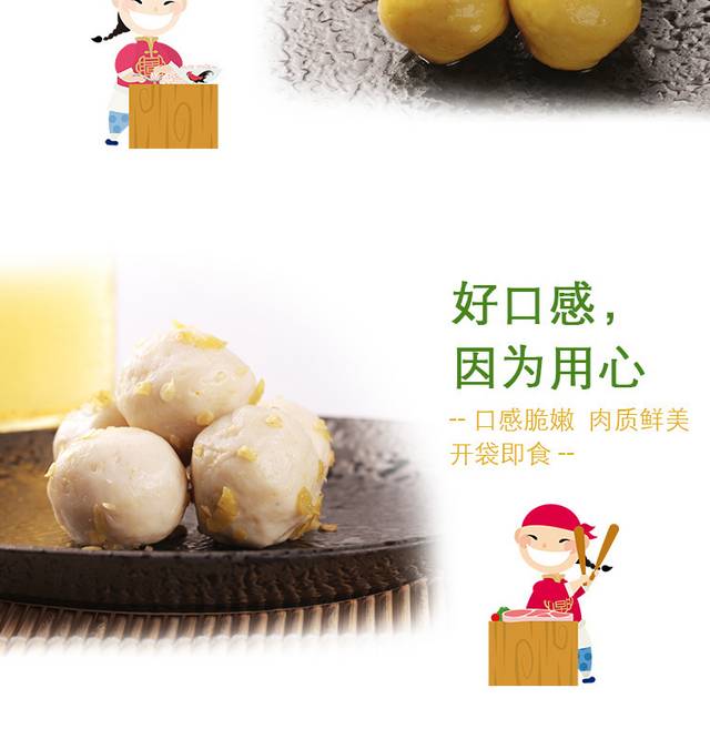 即食鱼丸详情页