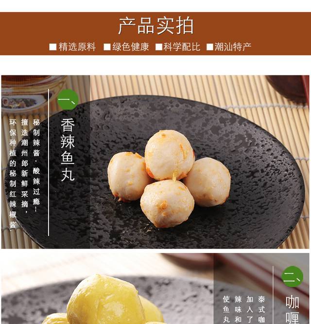 即食鱼丸详情页