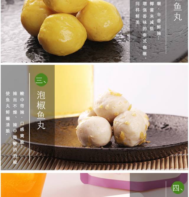 即食鱼丸详情页