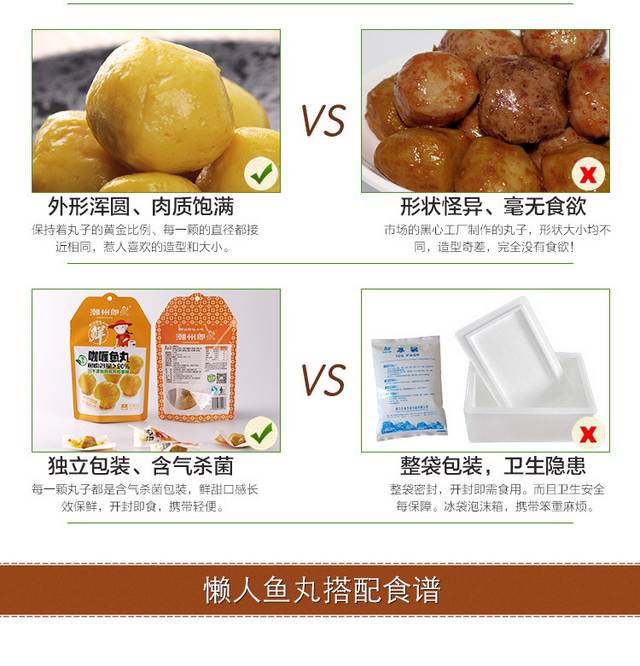 即食鱼丸详情页
