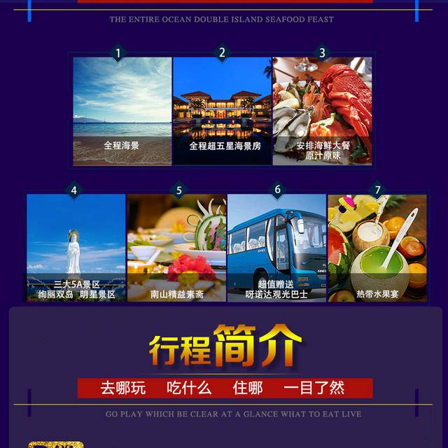 旅游海景房详情页