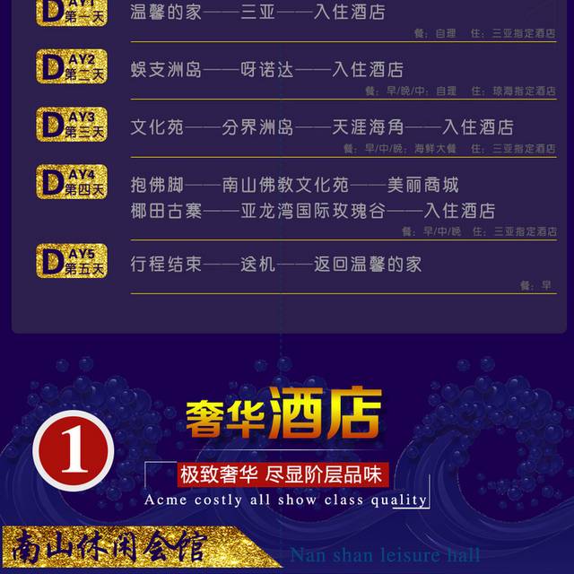 旅游海景房详情页