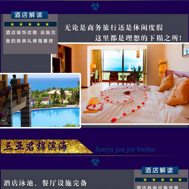 旅游海景房详情页