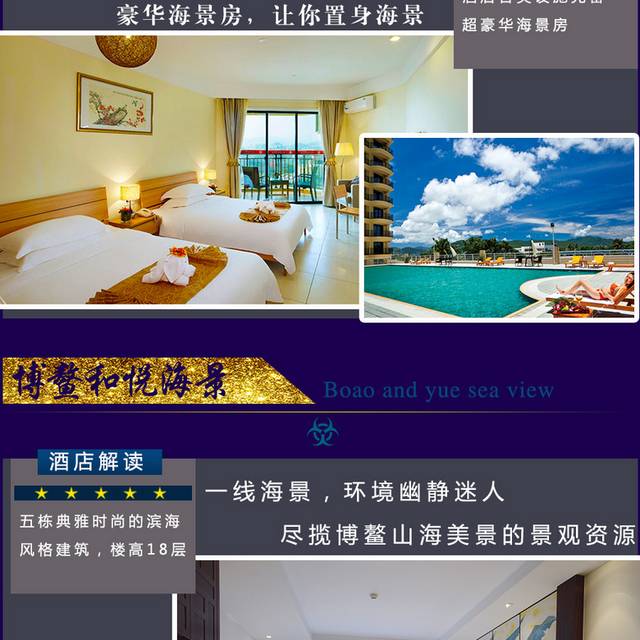 旅游海景房详情页