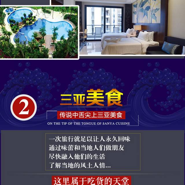 旅游海景房详情页