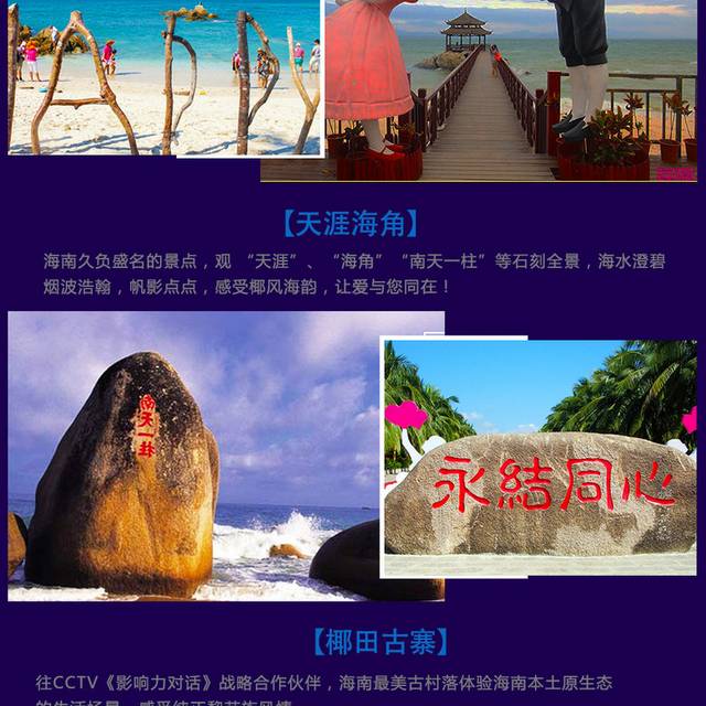 旅游海景房详情页