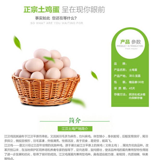 农家土鸡蛋详情页