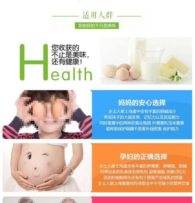 农家土鸡蛋详情页