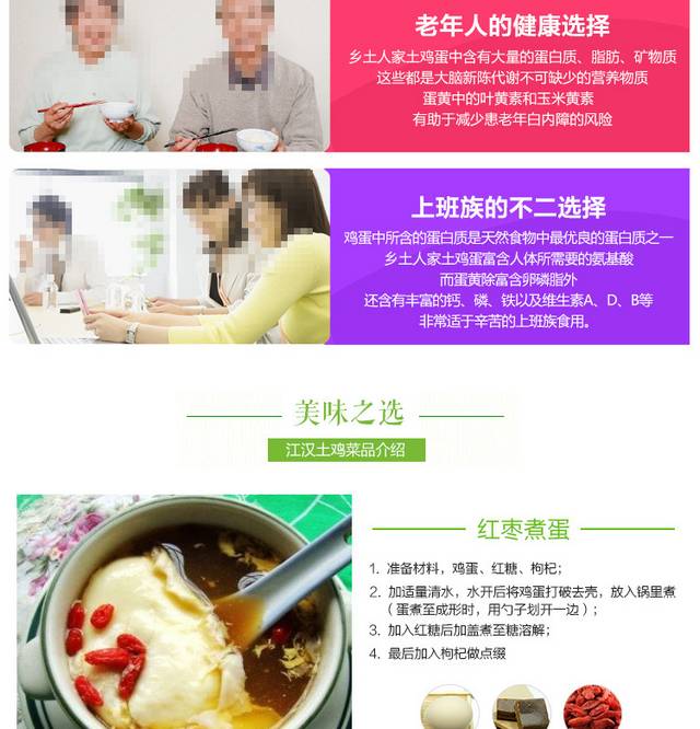 农家土鸡蛋详情页