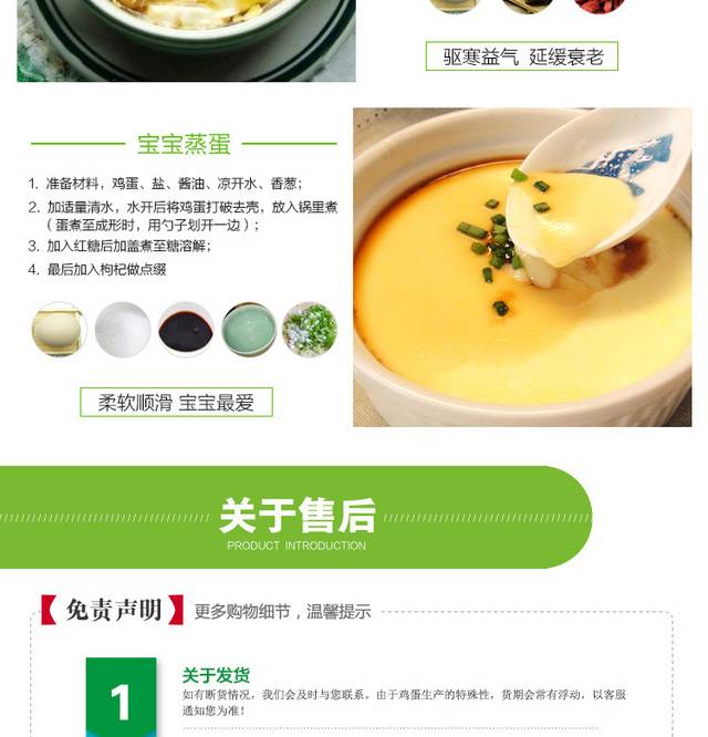 农家土鸡蛋详情页