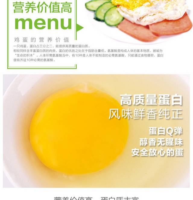 农家土鸡蛋详情页