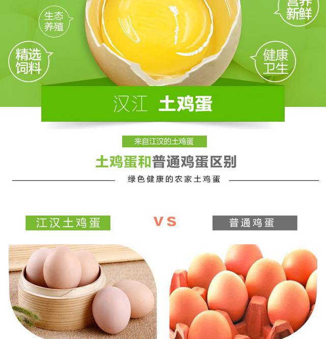 农家土鸡蛋详情页