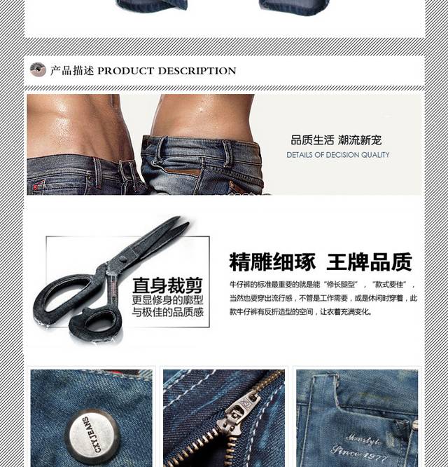 男士牛仔裤详情页