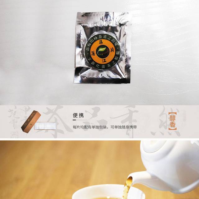 精品黑茶详情页