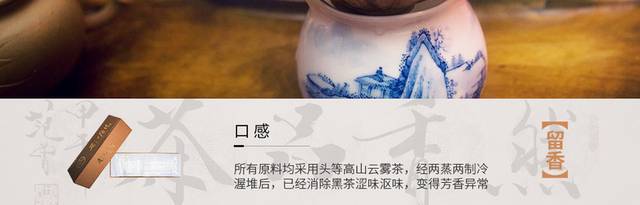 精品黑茶详情页