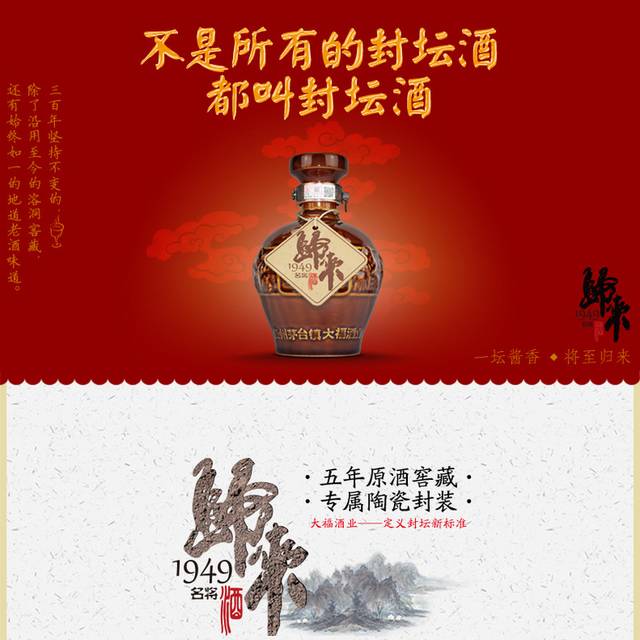 封坛酒详情页
