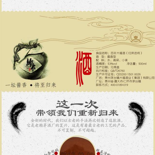 封坛酒详情页