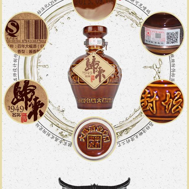 封坛酒详情页