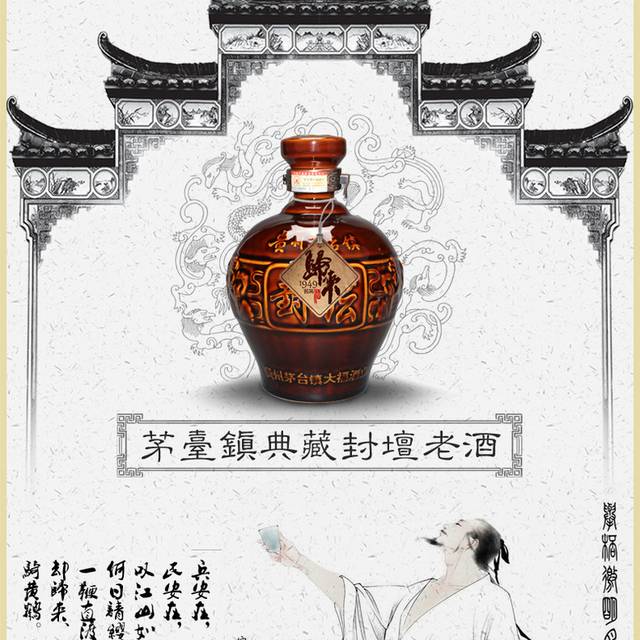 封坛酒详情页
