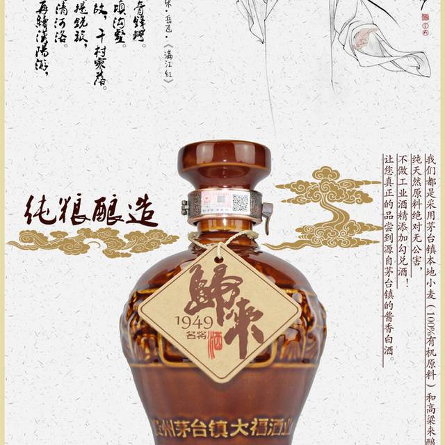 封坛酒详情页