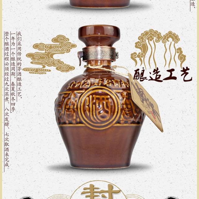 封坛酒详情页